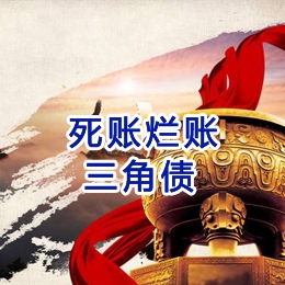 龙城要债公司